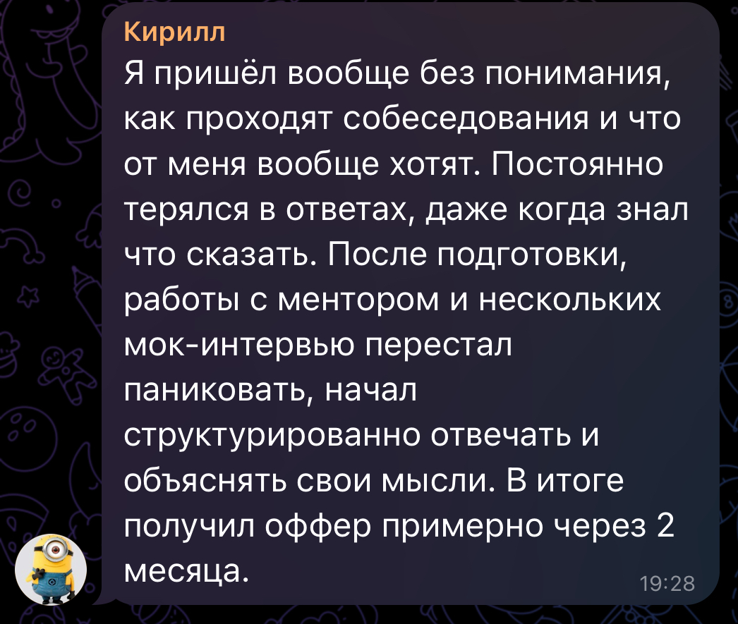 Telegram-отзыв: оффер за 2 месяца